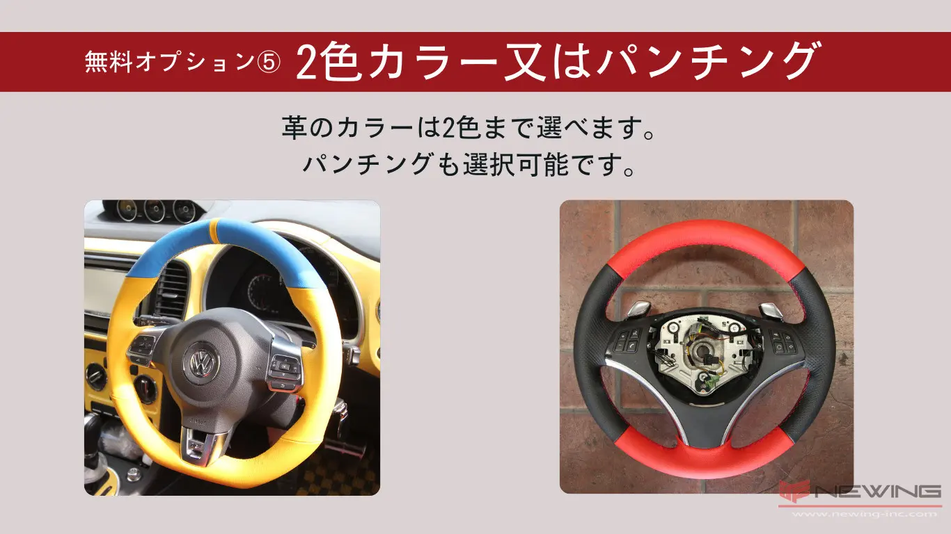 ステアリング】交換せずにエアバッグの機能を活かしたままドレス