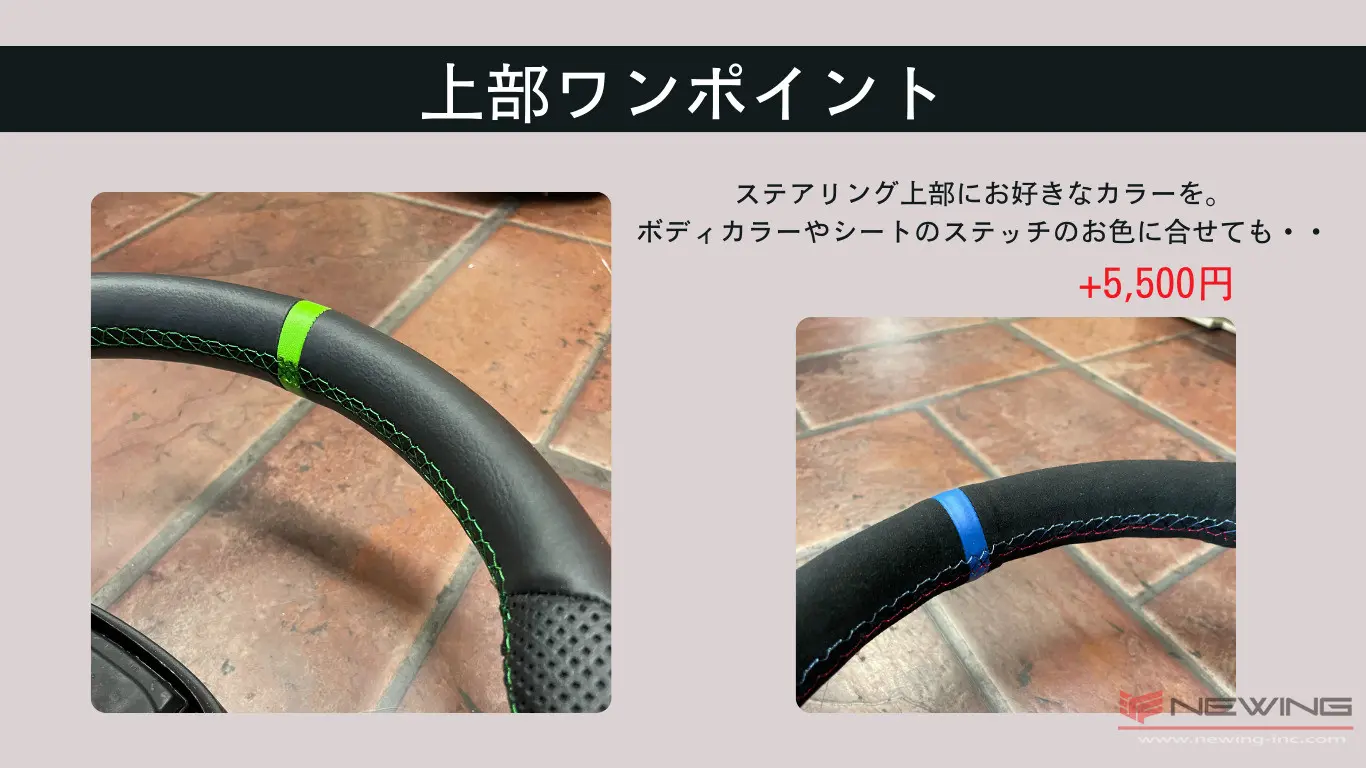 ステアリング】本革巻替え加工。高性能カスタムステアリングでドライブ