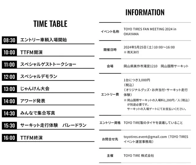 TOYO TIRES FAN MEETING 2024 OKAYAMA (トーヨータイヤ TOYO TIRES FAN MEETING 2024 OKAYAMA (トーヨータイヤ