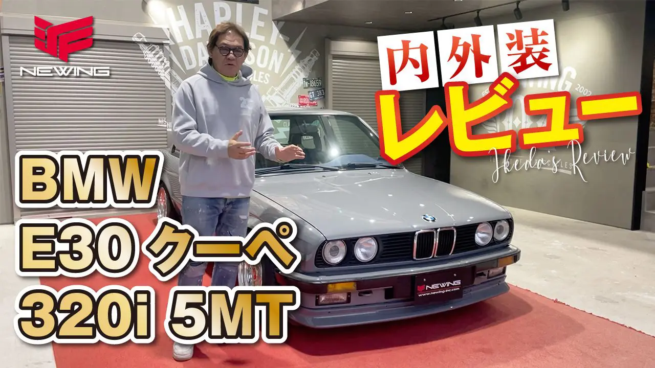 時代を超えて色褪せない一台、STOCK CAR BMW E30を池田が語る！ | NEWING