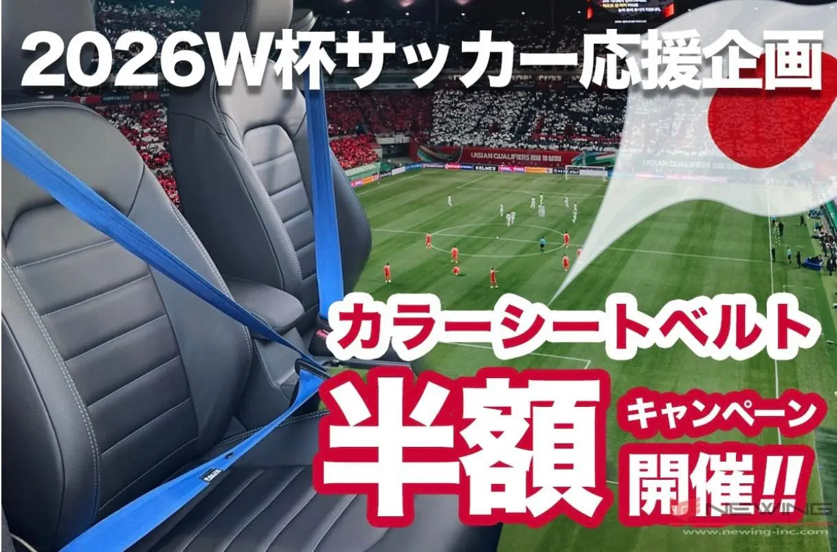 めずらしい世界の小型シート　使用済み カラーシートベルトで笑顔をプラス、車種を問わず人気拡大中！ | NEWING
