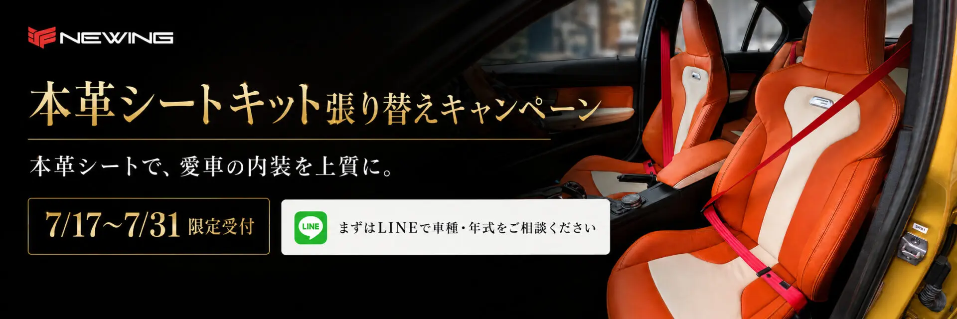 カスタムカー専門店 NEWING | インテリア、カスタムパーツ、車販売